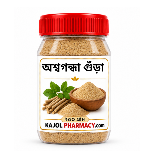 Ashawgandha Powder (অশ্বগন্ধা গুঁড়া) -250gram