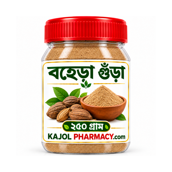 Bohera Powder  (বহেড়া গুঁড়া) -২৫০ গ্রাম