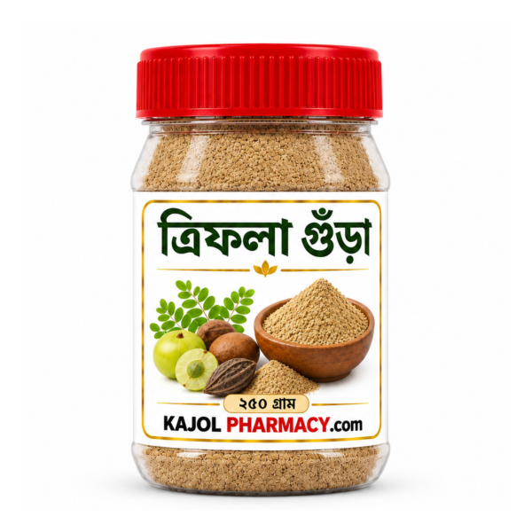 Triphala Powder (ত্রিফলা গুঁড়া) -250gram
